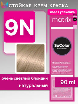 Краска SOCOLOR Beauty 9N блондин очень светлый