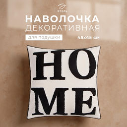 Наволочка декоративная Этель Бохо Home, 45х45 см, цвет чёрный  фото 6