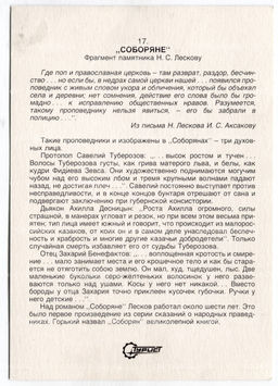Открытка Соборяне  Фрагмент памятника Н.С.Лескову