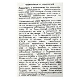 Клей эпоксидный 150г