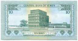 10 риалов 1973 года Йемен