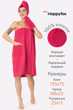 Набор для бани женский Happy Fox Home