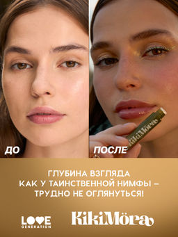 лимитка Love Generation Мерцающая подводка для глаз KIkimora тон 02  фото 5