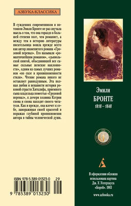 Грозовой перевал. Бронте Эмили - Азбука фото 3