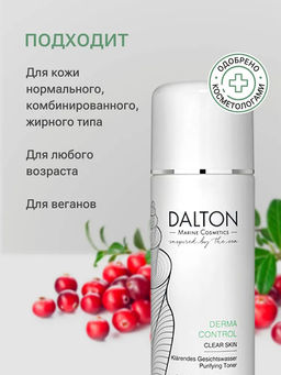 DERMA CONTROL ПРОТИВОВОСПАЛИТЕЛЬНЫЙ ОЧИЩАЮЩИЙ ТОНИК 500мл