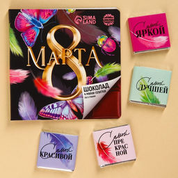 Шоколад молочный 8 марта, 5 г ? 4 шт.