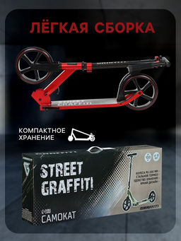 Самокат городской GRAFFITI, складной, колёса PU 200, 86A, ABEC 9, подножка, цвет красный