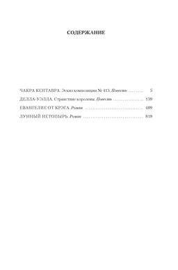 Венценосный крэг. Ларионова О. - Азбука фото 3
