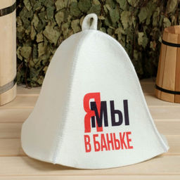 Шапка для бани принт Мы в баньке