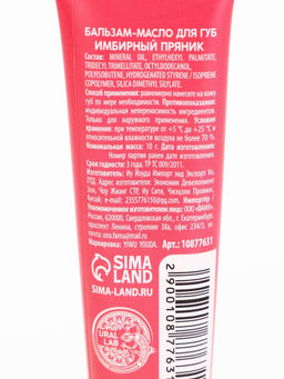 Цена за 2 шт. Бальзам-масло для губ, аромат имбирный пряник, 10 г, URAL LAB  фото 17