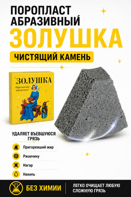 Поропласт абразивный Aopen Золушка чистящий камень  фото 4