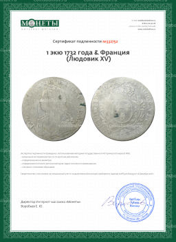 1 экю 1732 года & Франция (Людовик XV)
