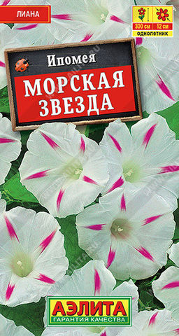 1455A Ипомея Морская звезда 0,5гр