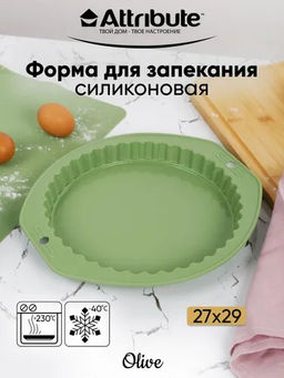 Форма для пирога силиконовая OLIVE 27х29см с волнистым краем