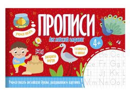 Цена за 3 шт. Прописи арт. 52969001/ 10 АНГЛИЙСКИЙ АЛФАВИТ