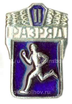 Значок II разряд по бегу