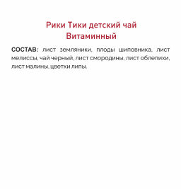 Рики Тики Травяной чай детский ВИТАМИННЫЙ