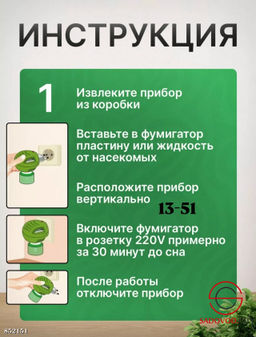 Фумигатор от комаров без запаха