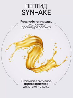 Антивозрастная эмульсия для лица со змеиным ядом Premium Syn-Ake Anti-Wrinkle Emulsion 120ml