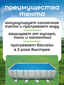 -23% Тент солнечный для бассейна 488х244 см Intex  фото 3