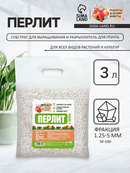 Перлит «Рецепты Дедушки Никиты» марка М100 3 л.