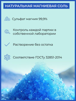 Натуральная магниевая соль для ванны - Siberina фото 10
