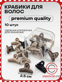 Крабики для волос набор 10шт - Zum ming фото 2