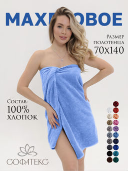 Полотенце махровое банное большое Софатекс 70 * 140 для ванной и бани bs