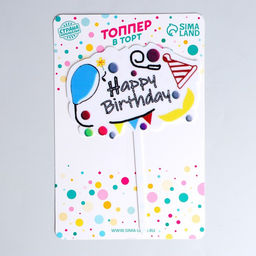 Цена за 3 шт. Топпер для торта С днём рождения, белый - Страна карнавалия фото 2