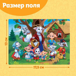 Цена за 3 шт. Пазлы детские «Волк и семеро козлят», 54 элемента