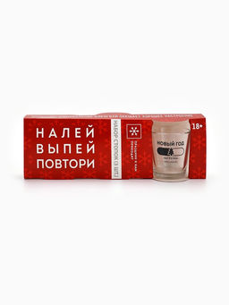 Стопки подарочные новогодние Налей, выпей, повтори, 3 шт. по 50 мл