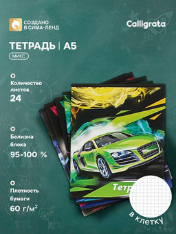 Цена за 20 шт. Тетрадь 24 листа в клетку, Calligrata «Тачки», обложка мелованный картон, МИКС