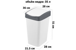 Ведро для мусора с подвижной крышкой 35 л 36*28*51 см Тандем белый/серый (модель 843518) - Elan gallery фото 2