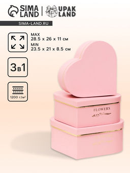 Набор подарочных коробок 3 в 1 Сердца розовый, 28.5?26?11 - 23.5?21?8.5 см