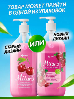 Крем-мыло жидкое увлажняющее Milana спелая черешня (500 мл) - Grass фото 2