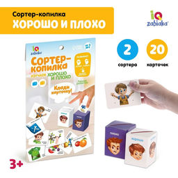 Обучающий набор Сортер-копилка. Хорошо и плохо, по методике Монтессори