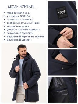 Куртка зимняя 25137-526 - Avese фото 92