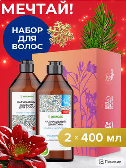 Подарочный набор: Шампунь 400 мл + Бальзам для волос 400 мл Объём и укрепление волос - Synergetic фото 2