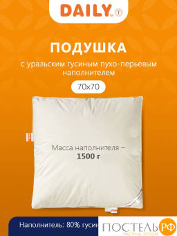 Подушка Daily by T ДЕЙЛИ пухоперьевая 1200гр, пух/перо  фото 8