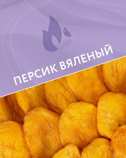 Персик 500 г