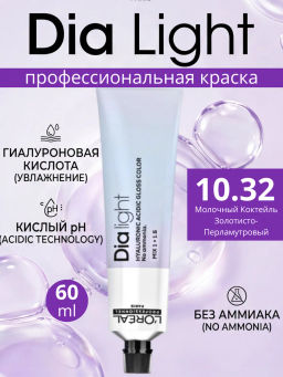 DIA Light 10.32 Золотисто-перламутровый,, крем-краска 60 мл - Loreal professionnel фото 4