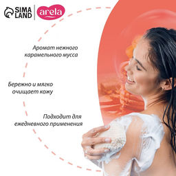 Цена за 3 шт. Гель для душа женский «Минуты блаженства», 250 мл, аромат карамельного мусса, ARELA