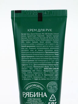 Крем для рук, 30 мл, аромат сахарный леденец, URAL LAB