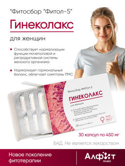 Бад "Фитосбор "Фитол-5" ГИНЕКОЛАКС для женщин Алфит Плюс 1814