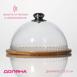 Блюдо с крышкой Доляна «Эстет», d=23.5 см, бамбук, пластик