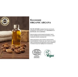 Planeta Organica / Organic argana / Шампунь для волос, 280 мл  фото 3