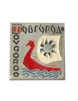 Значок Новгород