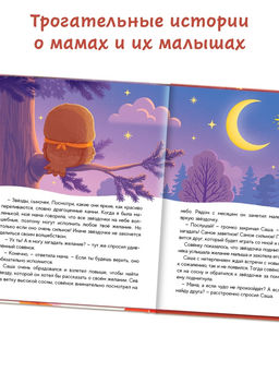 Книга детская «Почитай мне, мама!», 64 стр. в твёрдом переплёте