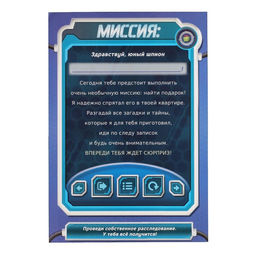 Игра-квест по поиску подарка Миссия: найти подарок версия 1, 7+ - Лас играс фото 5