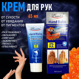 Крем для рук экстрактом и маслом икры акулы 65мл - Buro фото 3